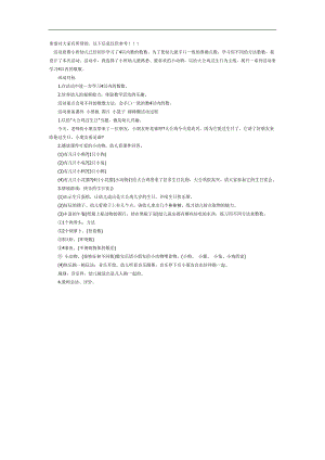 小班数学《大公鸡的生日》PPT课件教案参考教案.docx