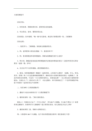 大班语言《大熊的拥抱节》PPT课件音频教案动画参考教案.docx