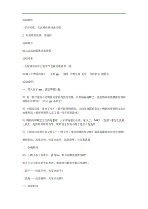 小班艺术活动《小鸭爱洗澡》PPT课件教案音乐参考教案.docx