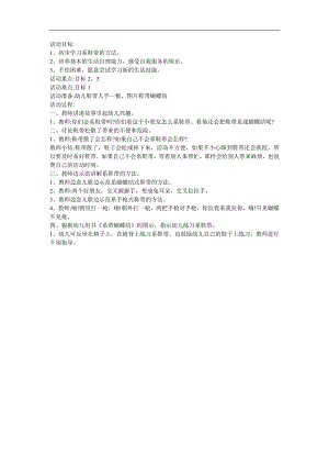 幼儿园中班健康《鞋带蝴蝶结》FLASH课件动画教案参考教案.docx