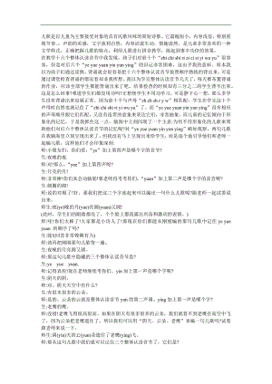 幼儿拼音《整体认读音节yin》FLASH课件动画参考教案.docx