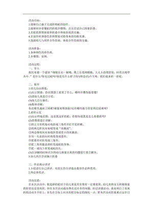 大班美术《蛇》PPT课件教案参考教案.docx