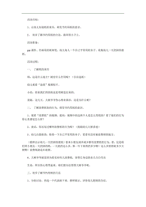中班科学《造纸的过程》PPT课件教案参考教案.docx