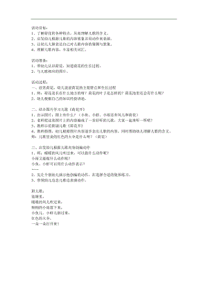 中班主题儿歌《荷花开》PPT课件教案参考教案.docx