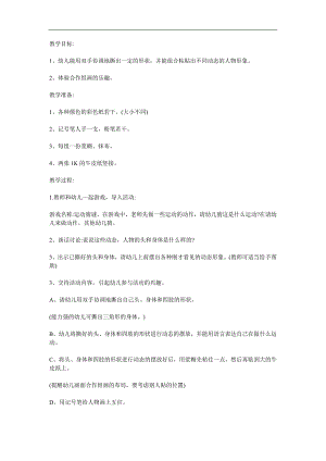 大班美术《我爱运动》PPT课件教案参考教案.docx