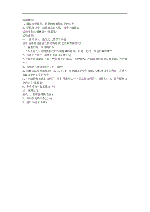 幼儿园中班音乐《数数歌》FLASH课件动画教案参考教案.docx