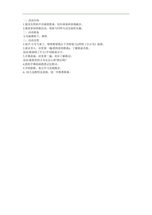 幼儿园儿歌《四只小小鸟》FLASH课件动画教案参考教案.docx