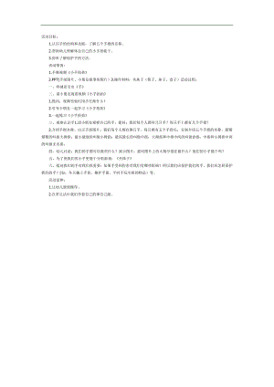 中班健康课件《能干的小手》PPT课件教案参考教案.docx