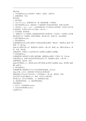 幼儿学拼音《复韵母 iu》FLASH课件动画教案参考教案.docx