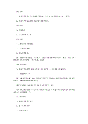 中班数学活动《水果店》PPT课件教案参考教案.docx