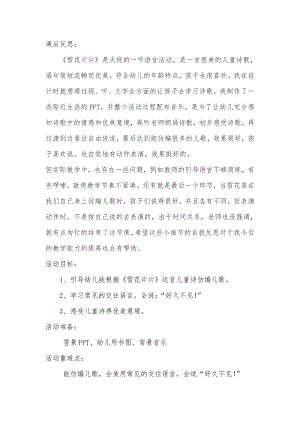 雪花片片PPT课件教案图片微教案.doc