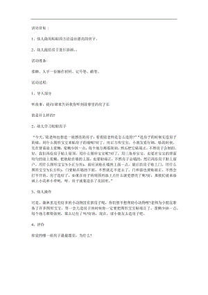 中班美术《美丽的房间》PPT课件教案参考教案.docx