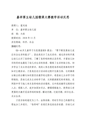大班科学《有用的条形码》PPT课件教案微反思.docx