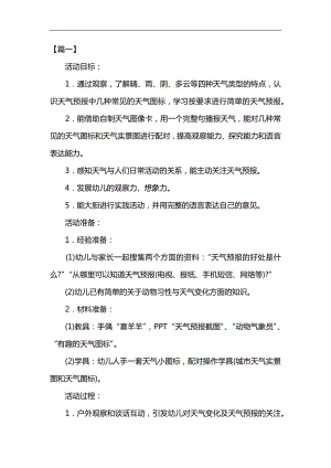 中班《认识天气》PPT课件教案参考教案.docx