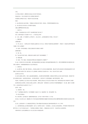 春天可以干什么PPT课件教案参考.docx