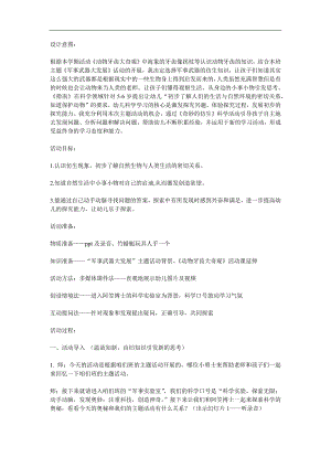 大班科学《奇妙的仿生》PPT课件教案参考教案.docx