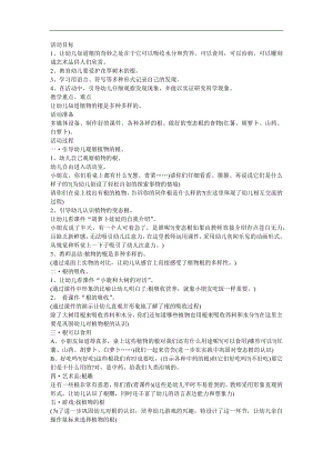 幼儿园大班科谱常识《植物的根》FLASH课件动画教案参考教案.docx