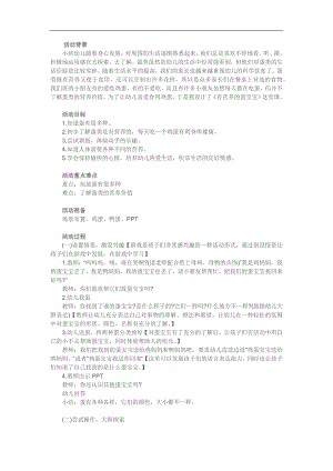 小班健康课件《有营养的蛋宝宝》PPT课件教案参考教案.docx