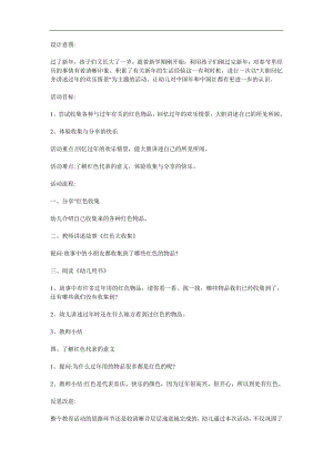 小班语言《红色大收集》PPT课件教案参考教案.docx