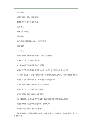 大班社会活动《绣花鞋》PPT课件教案参考教案.docx