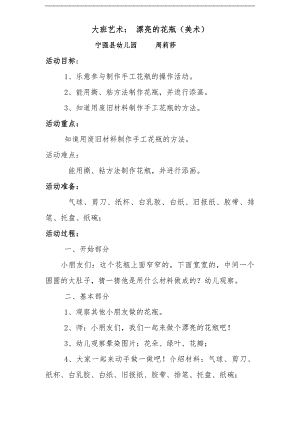 大班艺术《漂亮的花瓶》PPT课件教案微教案.docx