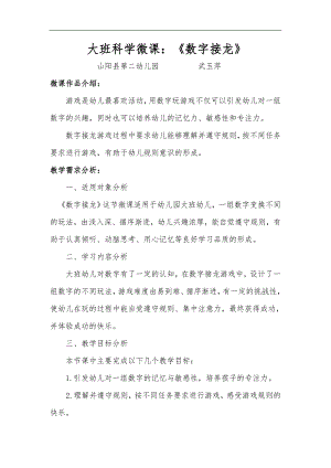 大班科学《数字接龙》PPT课件教案微教案.docx