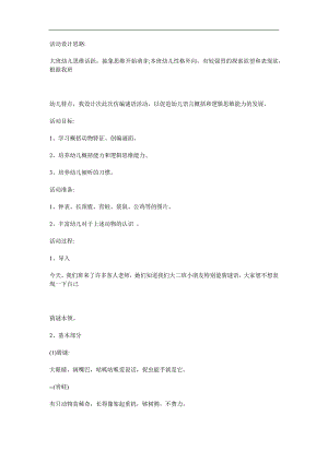 小班音乐《狐狸和石头》PPT课件教案参考教案.docx