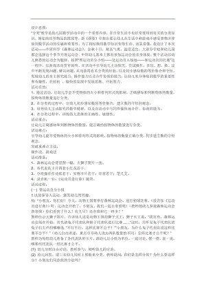 中班科学活动《森林运动会》PPT课件教案参考教案.docx