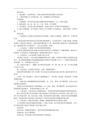 中班科学《各种各样的瓶子》PPT课件教案参考教案.docx