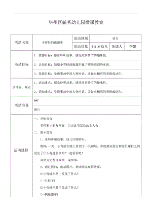中班语言《小青蛙的敞蓬车》PPT课件教案微教案.docx
