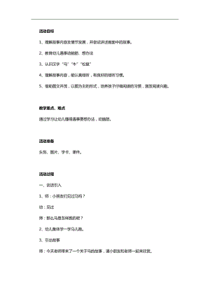 幼儿园小马过河PPT课件教案参考教案.docx
