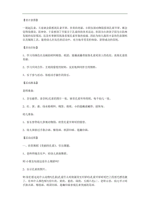 小班美术《美丽的花孔雀》PPT课件教案参考教案.docx