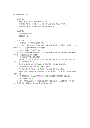 大班语言《49只风筝和49只纸船》PPT课件教案参考教案.docx