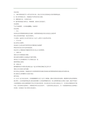 幼儿园古诗《元日》FLASH课件动画教案参考教案.docx
