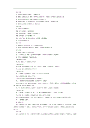 救生圈扔给谁PPT课件教案图片参考教案.docx