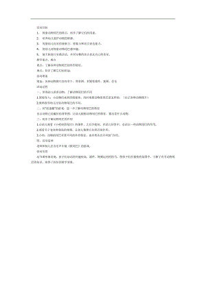 动物的尾巴PPT课件教案图片参考教案.docx
