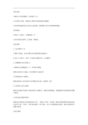 中班数学《我身上的数》PPT课件教案参考教案.docx