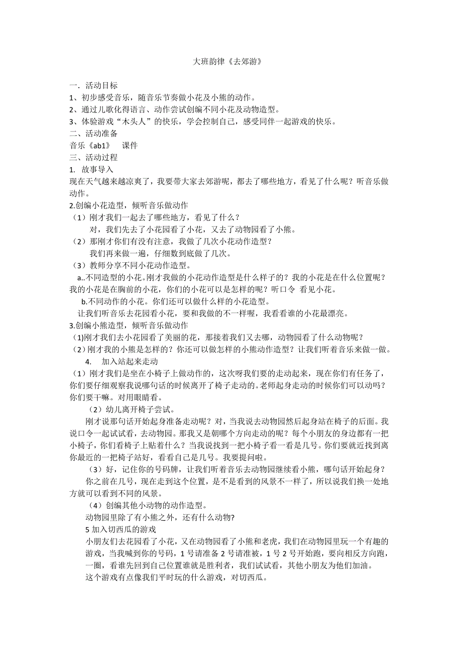 大班亲子韵律《郊游》PPT课件教案音乐完整.doc
