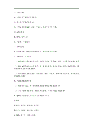 托班健康《小手真干净》PPT课件教案参考教案.docx