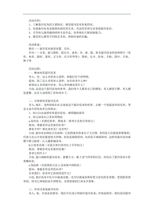 大班美术活动《蓝印花布》PPT课件教案参考教案.docx