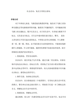 中班社会《兔子先生去游玩》学情分析.doc