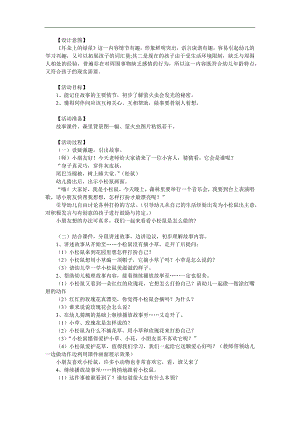 中班语言优质课《耳朵上的绿星星》PPT课件教案参考教案.docx