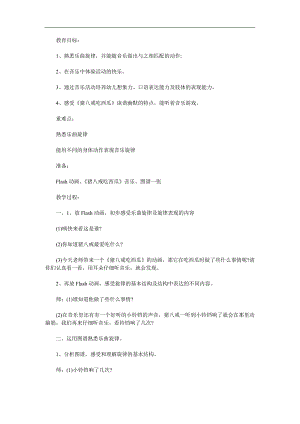 中班音乐《猪八戒吃西瓜》PPT课件教案参考教案.docx