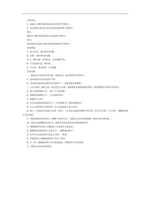 水果切切切PPT课件教案图片参考教案.docx