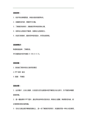 大班音乐《牛牛的牙齿》PPT课件教案参考教案.docx