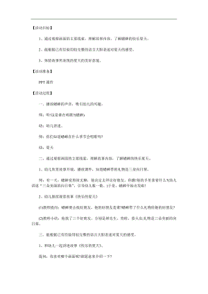中班语言《快乐的夏天》PPT课件教案配音音乐参考教案.docx