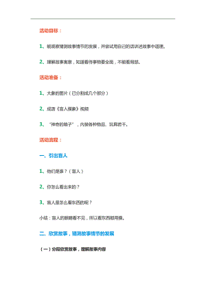 大班语言《盲人摸象》PPT课件教案参考教案.docx