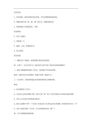 中班语言诗歌《月亮》PPT课件教案参考教案.docx