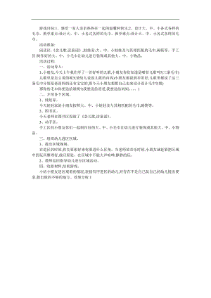 小班音乐《三条毛巾》PPT课件教案歌曲参考教案.docx