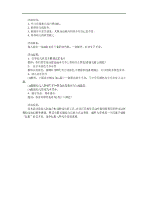 小班美术绘画《美丽的小毛巾》PPT课件教案参考教案.docx